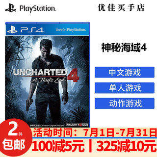 PlayStationPS4/PS5通用全新游戏软件游戏光盘神秘海域4中文