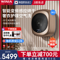 WINIA 云雅 韩国winia壁挂式洗衣机婴幼儿童全自动杀菌烘干机CGSIK