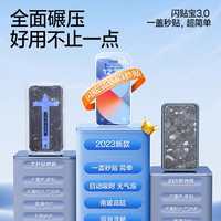 闪魔 闪贴宝适用苹果13钢化膜14promax手机膜iphone12贴膜神器14;pro高清max全屏11防尘XR新款plus盒pm无尘保护