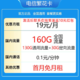 中国电信 激活返费10元现金 繁花卡2年内19元/月160G全国流量不限速