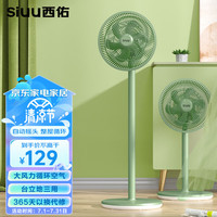 西佑电风扇落地扇台地扇 家用办公室台立可升降大风力电扇升级香薰驱蚊款