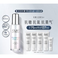 OLAY 玉兰油 水感透白光曜精华露 第四代 75ml（赠 抗糖小白瓶 14ml*6+6ml）