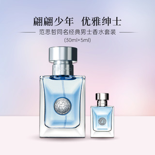 VERSACE 范思哲 经典男士香水 EDT 30ml+5ml