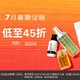  促销活动：LF中文站7月暑期大促火热开启！低至45折！品牌折扣比618还要深还要多！　