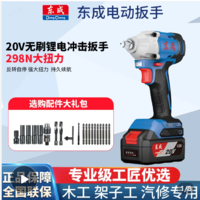 Dongcheng 东成 电动扳手大扭力无刷锂电冲击扳手架子工木工汽修专用电动风炮