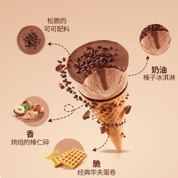 Kinder 健达 冰淇淋缤纷乐系列榛子碎巧克力味甜筒62g*1支网红雪糕