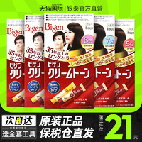 Bigen 美源 日本Bigen美源可瑞慕黑色染发剂遮白染发膏纯植物进口正品旗舰店