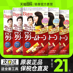 Bigen 美源 日本Bigen美源可瑞慕黑色染发剂遮白染发膏纯植物进口正品旗舰店