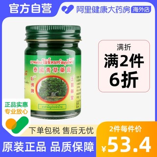 玉菩药堂 青草药膏 50g*3瓶+15g