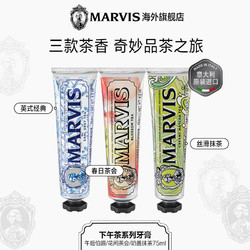 MARVIS 玛尔仕 下午茶牙膏75ml清新口气 呵护牙龈 意大利进口玛尔斯