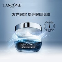 LANCOME 兰蔻 肌底精华焕亮眼霜 15ml（赠 大眼精华 5ml*1+发光眼霜5ml*1）