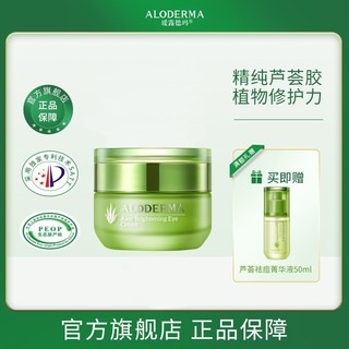 Aloe Derma 瑷露德玛 芦荟倍润精华霜50g抗皱紧致改善肌肤松弛保湿护肤霜