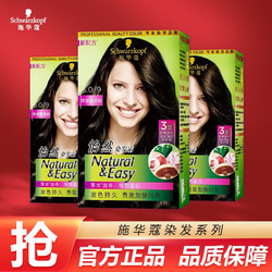 Schwarzkopf 施华蔻 染发剂染发膏 怡然染发霜1盒  遮白发无氨植物温和流行色男女通 黑茶色-羊绒脂深棕