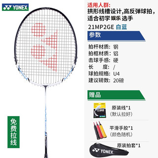 YONEX 尤尼克斯 传奇 MUSCLE POWER 2 羽毛球拍 21MP2GE