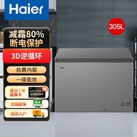 Haier 海尔 冰柜冷柜家用商用一级能效305升大容量除霜冷藏冷冻PC钢板
