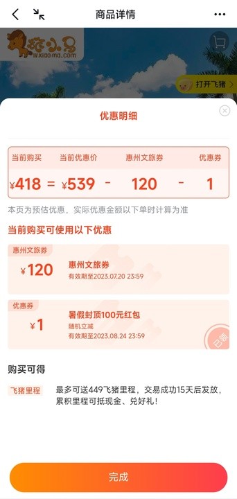 惠州消费券 最高可减280元