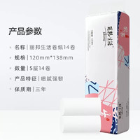 Libang 丽邦 卷纸 950g 共14卷