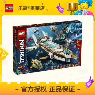 LEGO 乐高 71756水下赏赐号拼插积木礼品9+