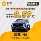  HAVAL 哈弗 H6  2021款 国潮版 1.5T 自动冠军版 汽车新车　