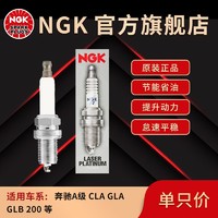 NGK 铱铂金火花塞适配NANPY奔驰A级CLA级GLA级GLB级