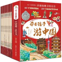 88VIP：《带着孩子游中国》全8册