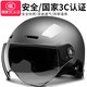 笛央 3C认证 电动车头盔