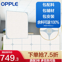 欧普（OPPLE） 4㎡平米集成吊顶铝扣板 吊顶 厨房卫生间吊顶铝扣板套餐 似水流年 4㎡
