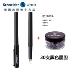 Schneider Electric 施耐德電氣 施耐德（Schneider） 原裝進口鋼筆BK406三年級EF尖0.38 鋼筆+30支黑色墨囊可備注顏色