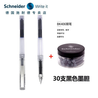 施耐德电气 施耐德（Schneider） 原装进口钢笔BK406男女学生成人办公练字三年级可换墨囊EF尖0.38 透明色+30支黑色墨囊