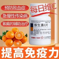 东北制药 维生素C片100片预防坏血病急慢性各种急慢性传染性疾病