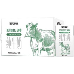 MODERN FARMING 现代牧业 蒙牛现代牧业纯牛奶250ml*16盒全脂灭菌乳生牛乳自有牧场