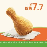 会员专享：dicos 德克士 【疯狂7.7】咔滋脆皮鸡腿 到店券