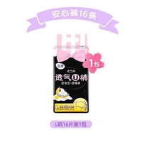 88VIP：LADYCARE 洁婷 安睡裤 16条