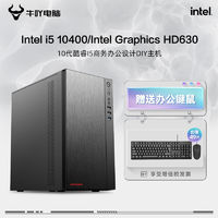 KOTIN 京天 华盛 组装台式机（i5-10400、8GB、256GB SSD）