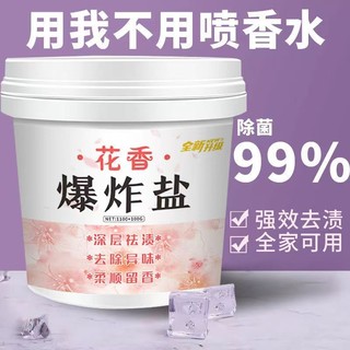 爆炸盐桶 1100g