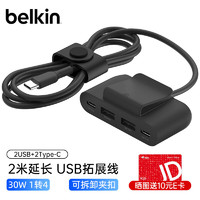 belkin 贝尔金 HUB集线器 USB4口转接 Type-C电源延长2米转接头 车载手机充电延长线