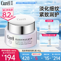 Curél 珂润 轻龄弹润保湿抗皱面霜40g