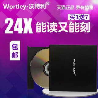 WORTLEY/沃特利 外置DVD光驱笔记本台式一体机通用移动USB电脑CD刻录机外接光驱盒