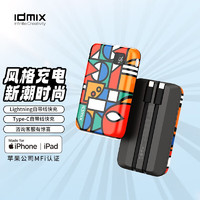 IDMIX 潮牌涂鸦波普艺术充电宝10000毫安小巧便携自带线手机 苹果14 PD20W快充移动电源 全彩色
