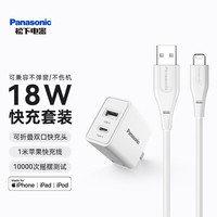 Panasonic 松下 MFi认证 苹果充电器 PD快充18W双口充电头+1m快充线