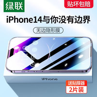 UGREEN 绿联 iPhone 13mini 钢化膜 2片装