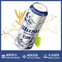 88VIP：WUSU 乌苏啤酒 白啤500ml*12罐整箱听装全麦酿造口感清爽啤酒