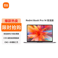 Xiaomi 小米 RedmiBookPro 14英寸笔记本电脑(R5-5625U 16G 512G-SSD )