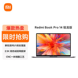 Xiaomi 小米 RedmiBookPro 14英寸 轻薄笔记本电脑(R5-5625U 16G 512G)