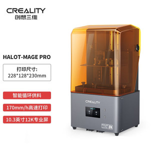 CREALITY 创想三维 HALOT-MAGE PRO 光固化3D打印机