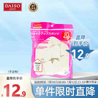 DAISO 大创 五角形干湿两用海绵粉扑 10个