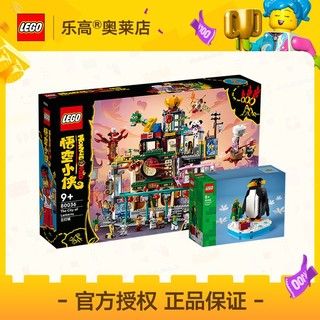 LEGO 乐高 80036兰灯城+ 40498企鹅