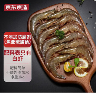 移动端：京东京造 鲜冻白虾  2kg 约100-120只