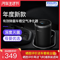 PHILIPS 飞利浦 车载空气净化器汽车除味新车杀菌消除异味紫外线除菌S3601