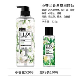 LUX 力士 植萃香氛小苍兰沐浴露（520ml+100g）